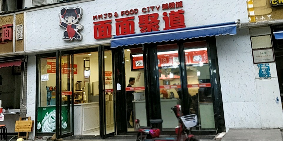 面面聚到小吃